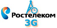 3G от Ростелекома начало свою работу в тестовом режиме